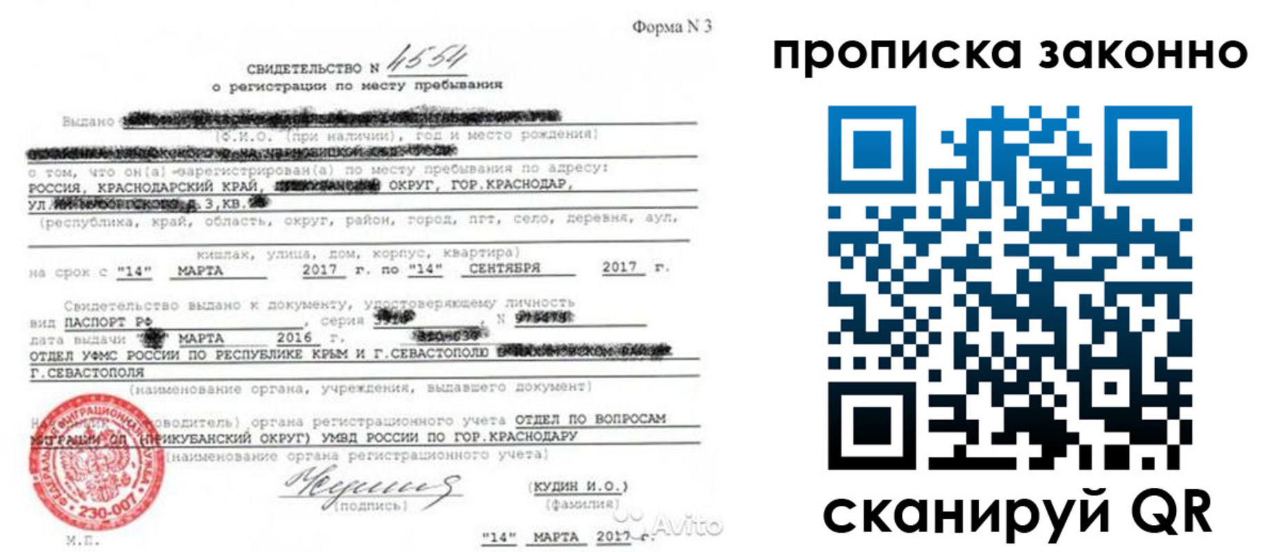 прописка для работы в Красноярске
